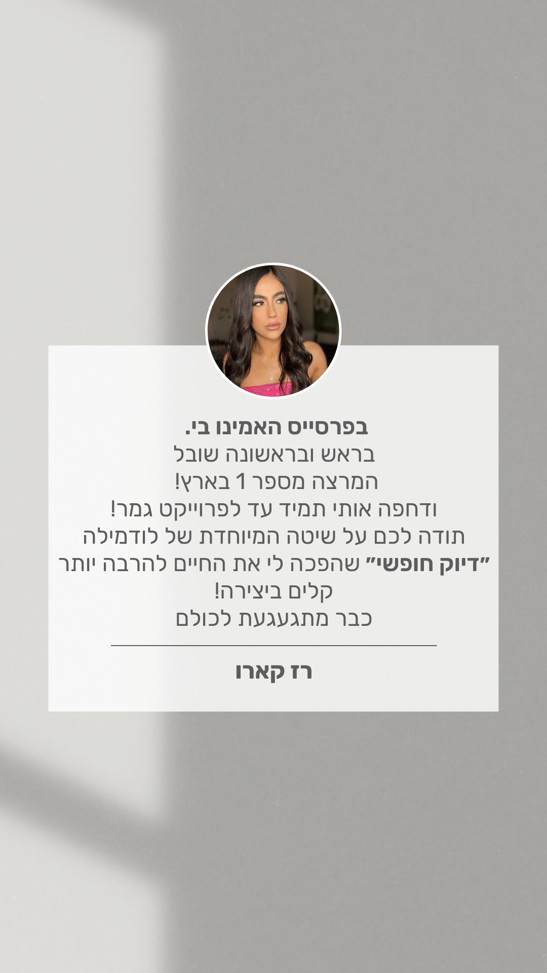 ממליצים עלינו (3)